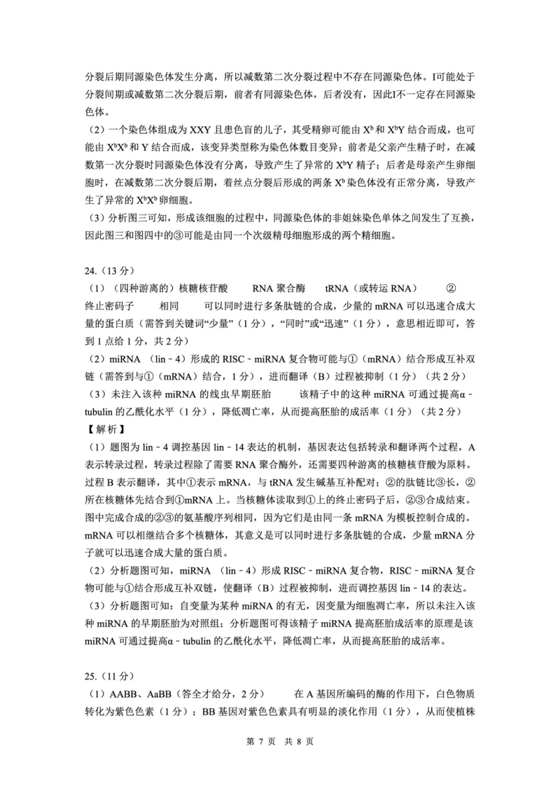 生物答案(1)_2023年11月_0211月合集_2024届辽宁省沈阳市重点高中联合体高三上学期11月期中检测_辽宁省沈阳市重点高中联合体2024届高三上学期11月期中检测生物