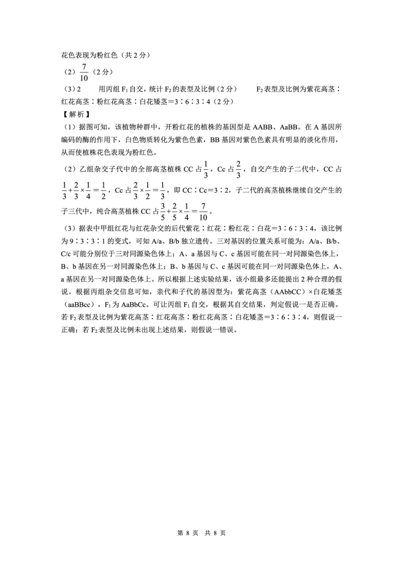 生物答案(1)_2023年11月_0211月合集_2024届辽宁省沈阳市重点高中联合体高三上学期11月期中检测_辽宁省沈阳市重点高中联合体2024届高三上学期11月期中检测生物