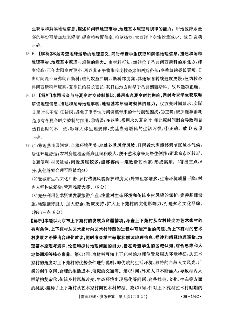 地理答案_2024-2025高三（6-6月题库）_2024年12月试卷_1227河南省金太阳12月高三联考（25-194C）_河南省2024-2025学年高三上学期联考地理试题_2024&mdash;2025年度河南省高三联考地理(1)