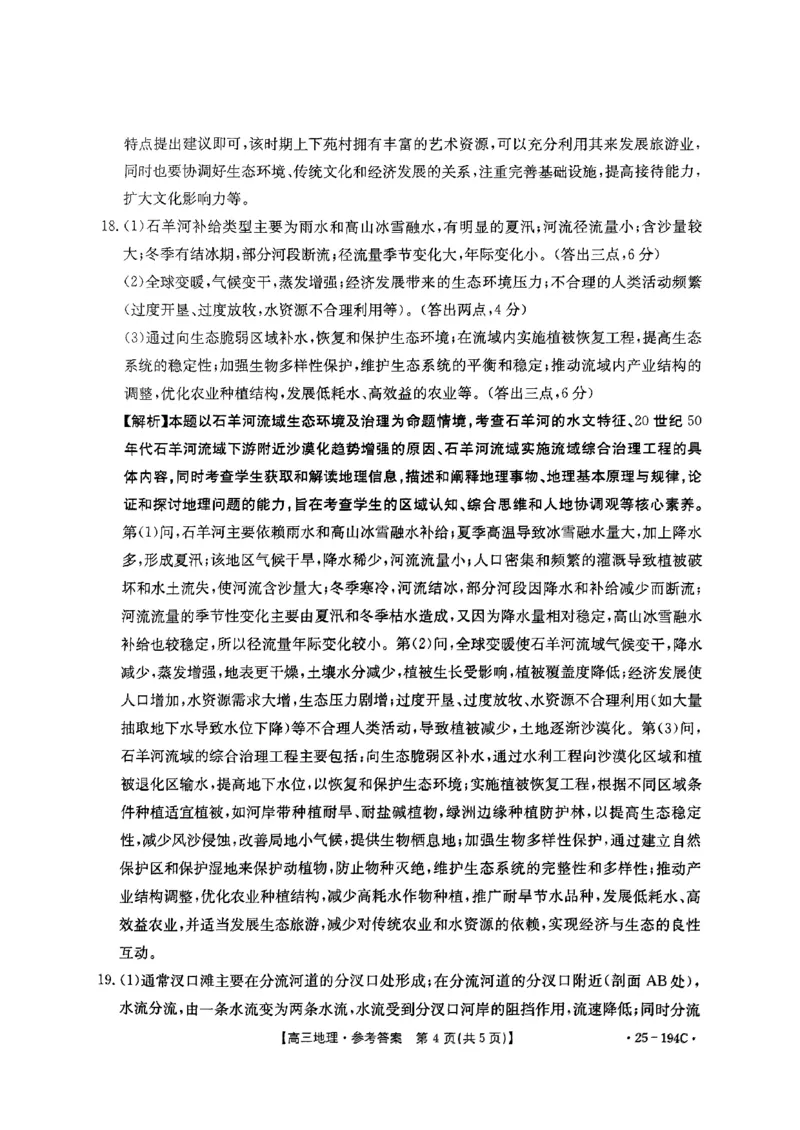 地理答案_2024-2025高三（6-6月题库）_2024年12月试卷_1227河南省金太阳12月高三联考（25-194C）_河南省2024-2025学年高三上学期联考地理试题_2024&mdash;2025年度河南省高三联考地理(1)