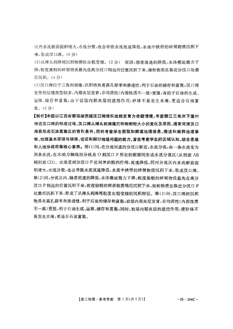 地理答案_2024-2025高三（6-6月题库）_2024年12月试卷_1227河南省金太阳12月高三联考（25-194C）_河南省2024-2025学年高三上学期联考地理试题_2024&mdash;2025年度河南省高三联考地理(1)
