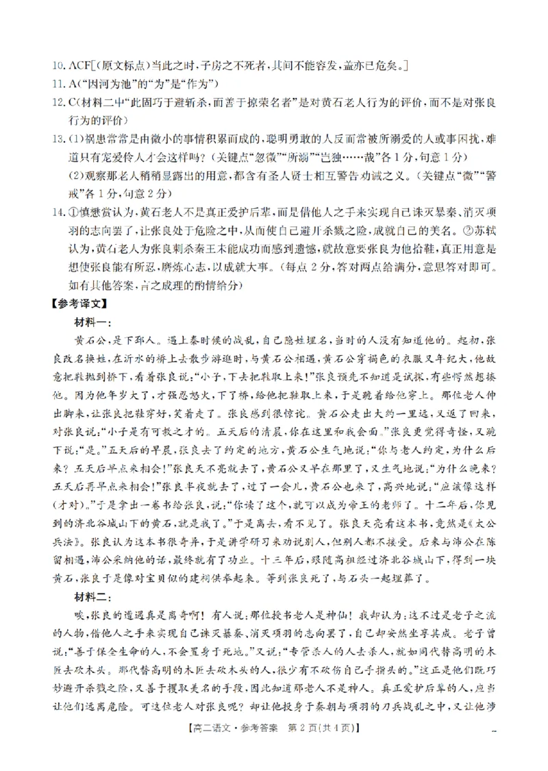 河南省南阳地区2025-2026学年高二上学期12月阶段考试卷（26-176B）语文答案_2024-2025高二（7-7月题库）_2026年1月高二