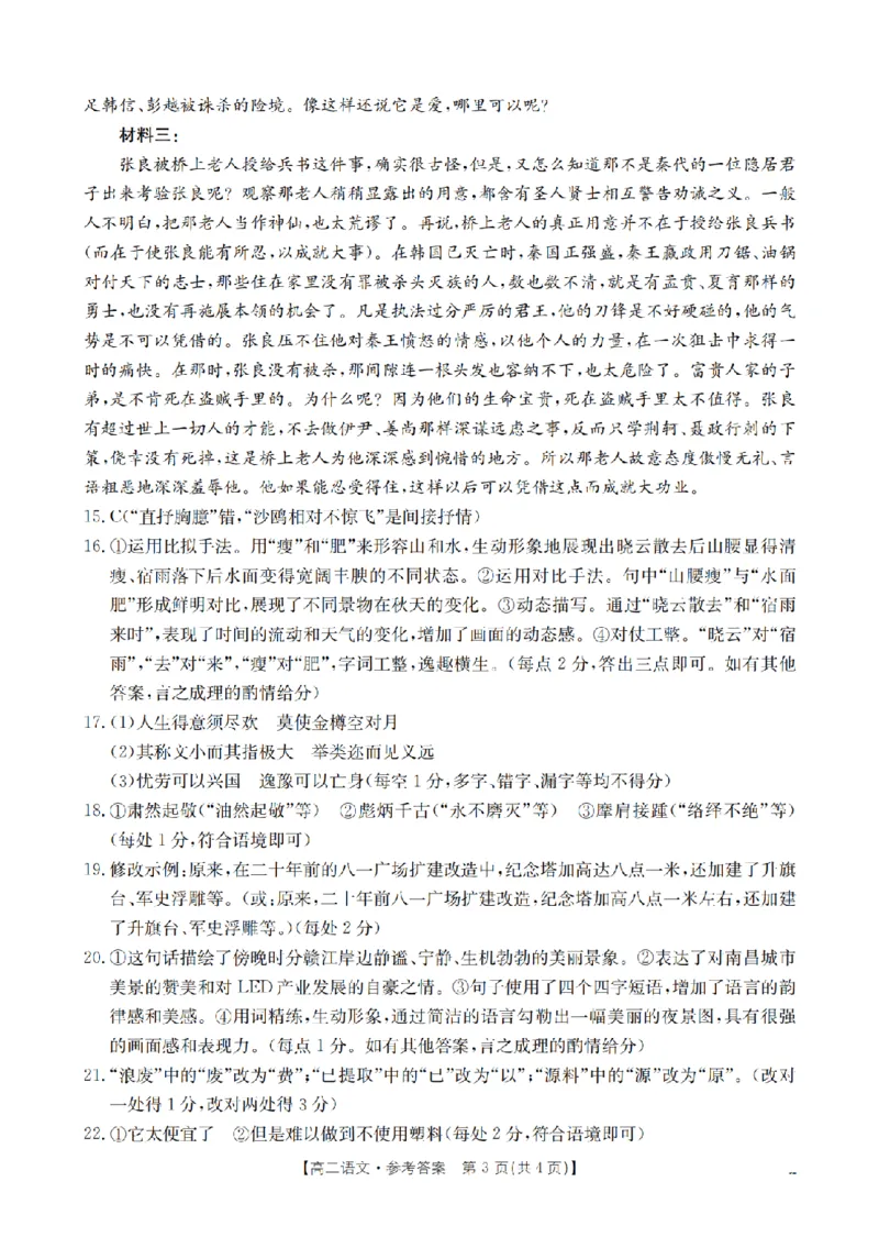 河南省南阳地区2025-2026学年高二上学期12月阶段考试卷（26-176B）语文答案_2024-2025高二（7-7月题库）_2026年1月高二