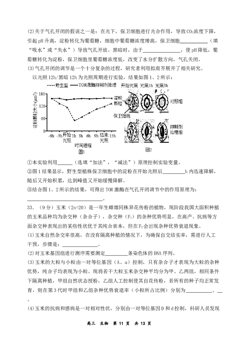 河南省实验中学2023-2024学年高三上学期期中考试生物(1)_2023年11月_01每日更新_23号_2024届河南省实验中学高三上学期期中考试