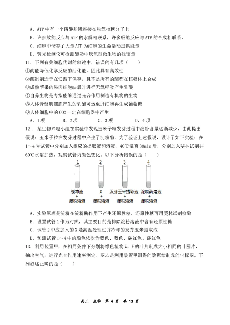 河南省实验中学2023-2024学年高三上学期期中考试生物(1)_2023年11月_01每日更新_23号_2024届河南省实验中学高三上学期期中考试