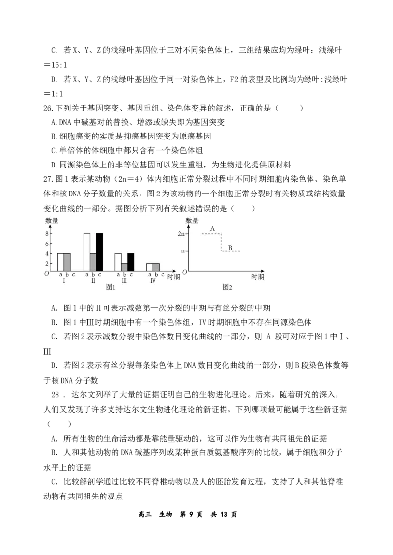 河南省实验中学2023-2024学年高三上学期期中考试生物(1)_2023年11月_01每日更新_23号_2024届河南省实验中学高三上学期期中考试