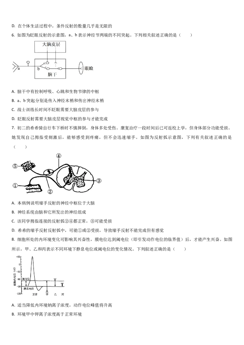吉林省通化市梅河口市第五中学2025-2026学年高二上学期11月期中生物试题（含答案）_2025年11月高二试卷_251119吉林省梅河口市第五中学2025-2026学年高二上学期11月期中考试（全）