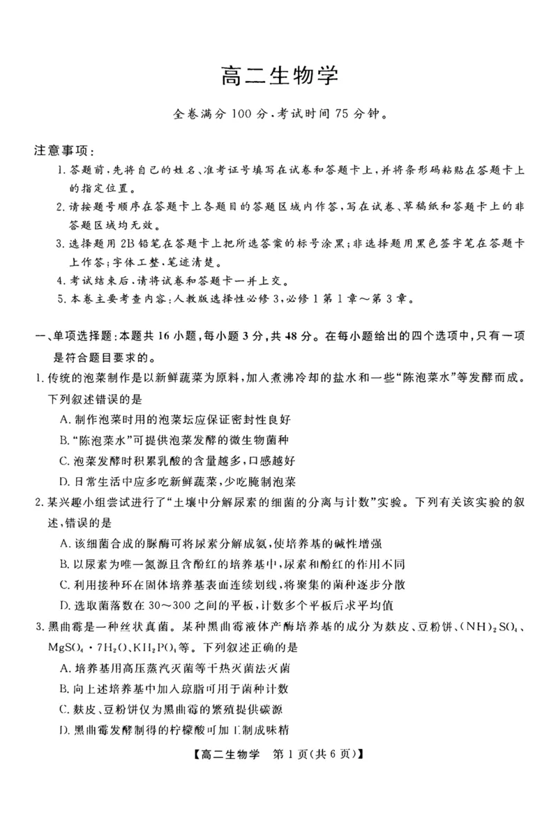 河南省部分学校2024-2025学年高二下学期4月质量检测生物试卷（扫描版有答案）_2024-2025高二（7-7月题库）_2025年04月试卷(1)_0416河南省部分学校2024-2025学年高二下学期4月质量检测