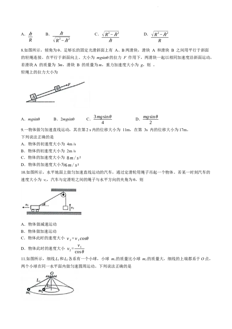 陕西省商洛市2024届高三上学期11月金太阳期中考试物理(1)_2023年11月_01每日更新_27号_2024届陕西省商洛市高三上学期11月金太阳期中考试