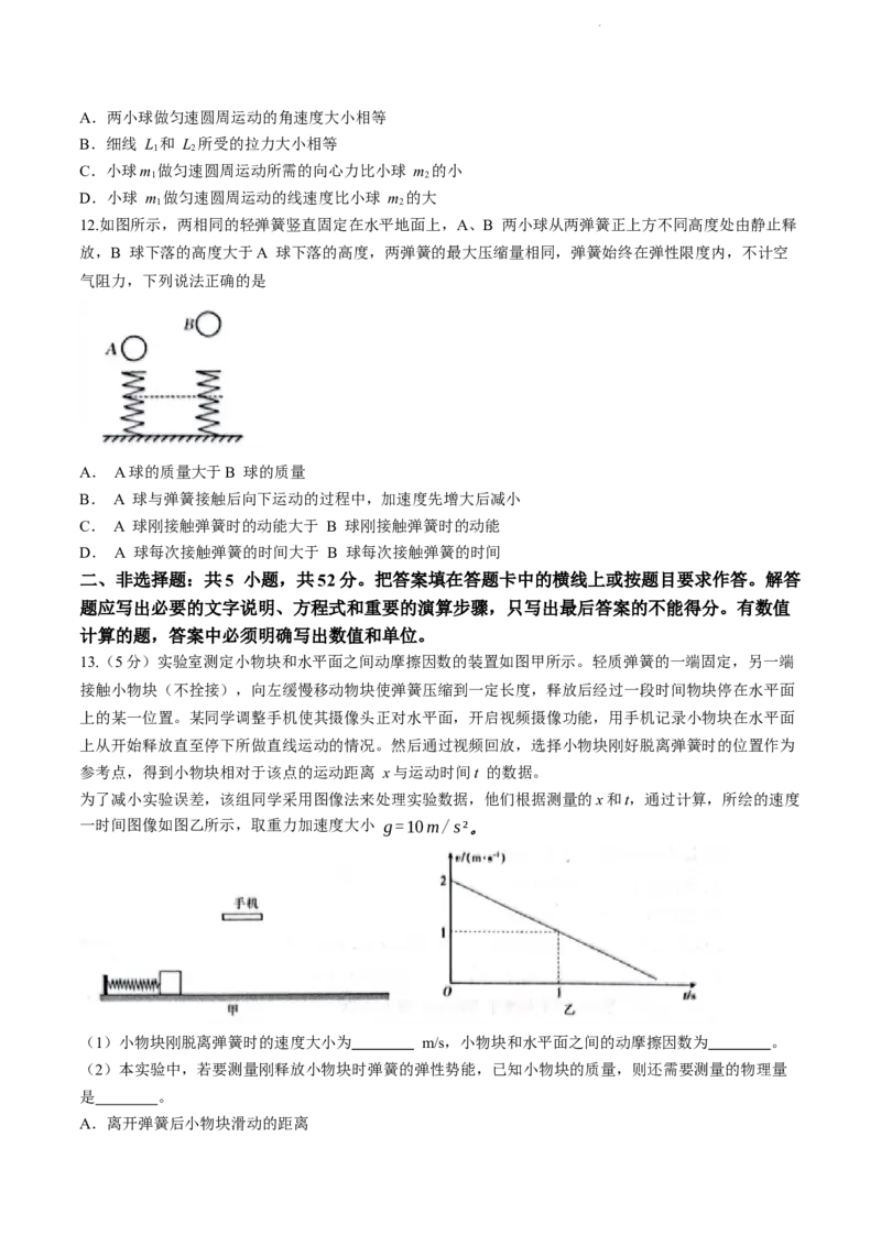 陕西省商洛市2024届高三上学期11月金太阳期中考试物理(1)_2023年11月_01每日更新_27号_2024届陕西省商洛市高三上学期11月金太阳期中考试