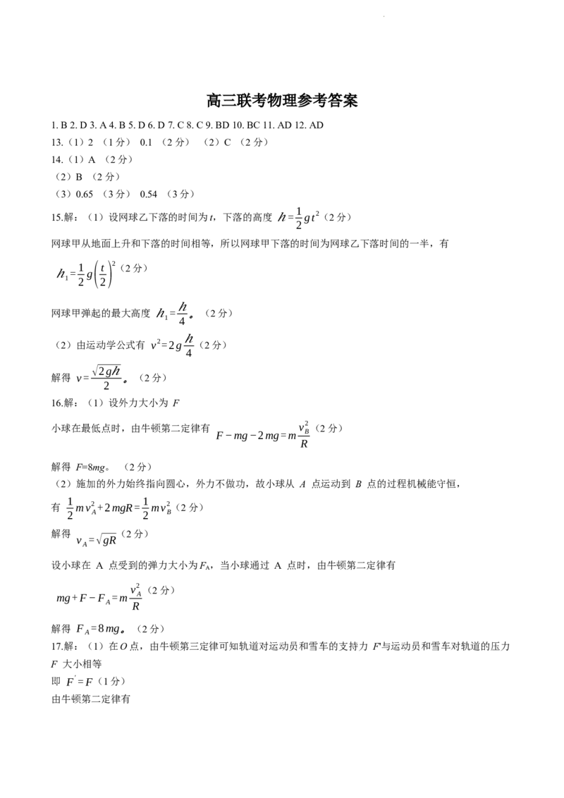 陕西省商洛市2024届高三上学期11月金太阳期中考试物理(1)_2023年11月_01每日更新_27号_2024届陕西省商洛市高三上学期11月金太阳期中考试