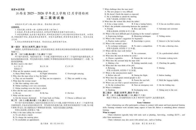 12月江西高二&middot;英语12.1_251212江西省上进联考2025-2026学年高二上学期12月学情检测（全）
