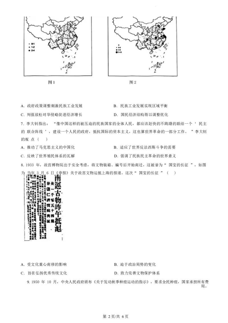 江苏省盐城市2023-2024学年第二学期高二年级6月月末期终联考考试历史试题（原卷版）_2024-2025高二（7-7月题库）_2024年07月试卷_0701江苏省盐城市2023-2024学年高二下学期6月期末