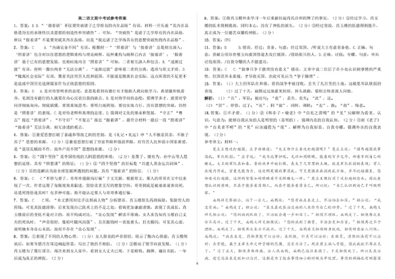 张家口市第一中学2024-2025学年高二下学期3月月考语文答案_2024-2025高二（7-7月题库）_2025年03月试卷_0326河北省张家口市第一中学2024-2025学年高二下学期3月月考试题
