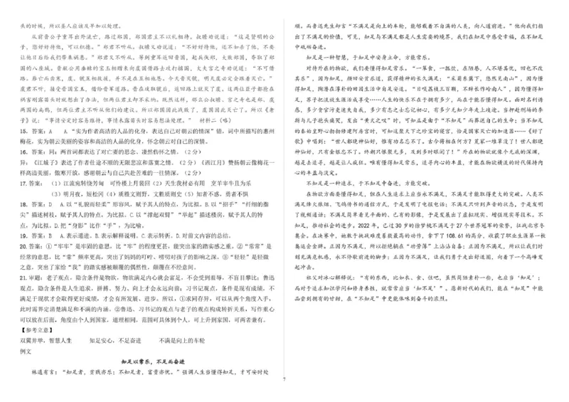 张家口市第一中学2024-2025学年高二下学期3月月考语文答案_2024-2025高二（7-7月题库）_2025年03月试卷_0326河北省张家口市第一中学2024-2025学年高二下学期3月月考试题