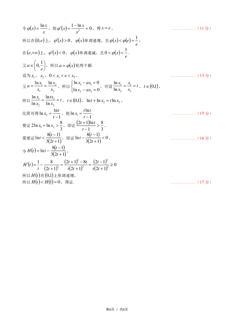 数学1120答案_2024-2025高三（6-6月题库）_2024年11月试卷_1124内蒙古赤峰市2024-2025学年高三11月模拟考试（全科）_内蒙古赤峰市2024-2025学年高三11月模拟考试数学试卷