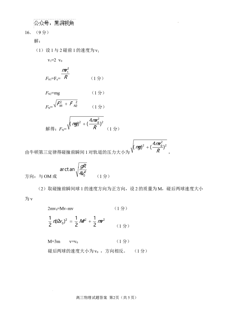 山东省威海市文登区2024-2025学年高三上学期第一次模拟考试试题物理答案_2024-2025高三（6-6月题库）_2024年12月试卷_1210山东省威海市文登区2024-2025学年高三上学期第一次模拟考试试题