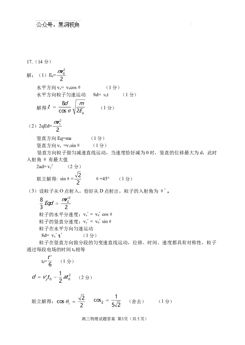 山东省威海市文登区2024-2025学年高三上学期第一次模拟考试试题物理答案_2024-2025高三（6-6月题库）_2024年12月试卷_1210山东省威海市文登区2024-2025学年高三上学期第一次模拟考试试题