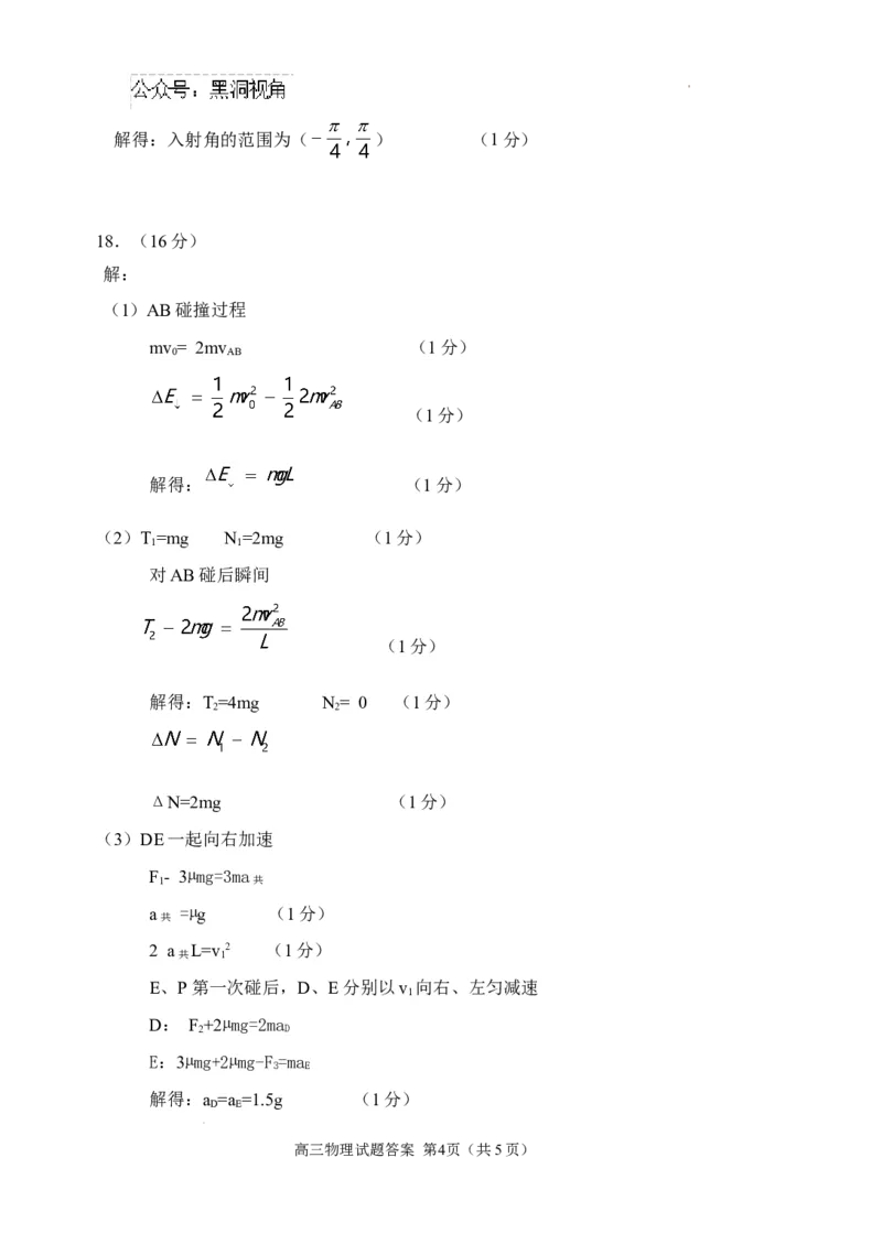山东省威海市文登区2024-2025学年高三上学期第一次模拟考试试题物理答案_2024-2025高三（6-6月题库）_2024年12月试卷_1210山东省威海市文登区2024-2025学年高三上学期第一次模拟考试试题