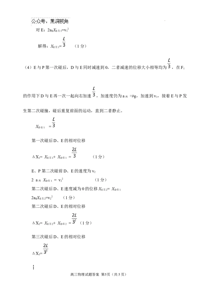 山东省威海市文登区2024-2025学年高三上学期第一次模拟考试试题物理答案_2024-2025高三（6-6月题库）_2024年12月试卷_1210山东省威海市文登区2024-2025学年高三上学期第一次模拟考试试题