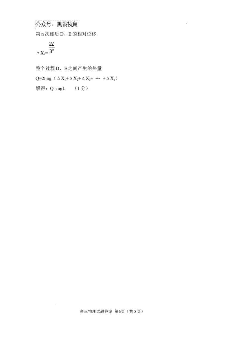山东省威海市文登区2024-2025学年高三上学期第一次模拟考试试题物理答案_2024-2025高三（6-6月题库）_2024年12月试卷_1210山东省威海市文登区2024-2025学年高三上学期第一次模拟考试试题