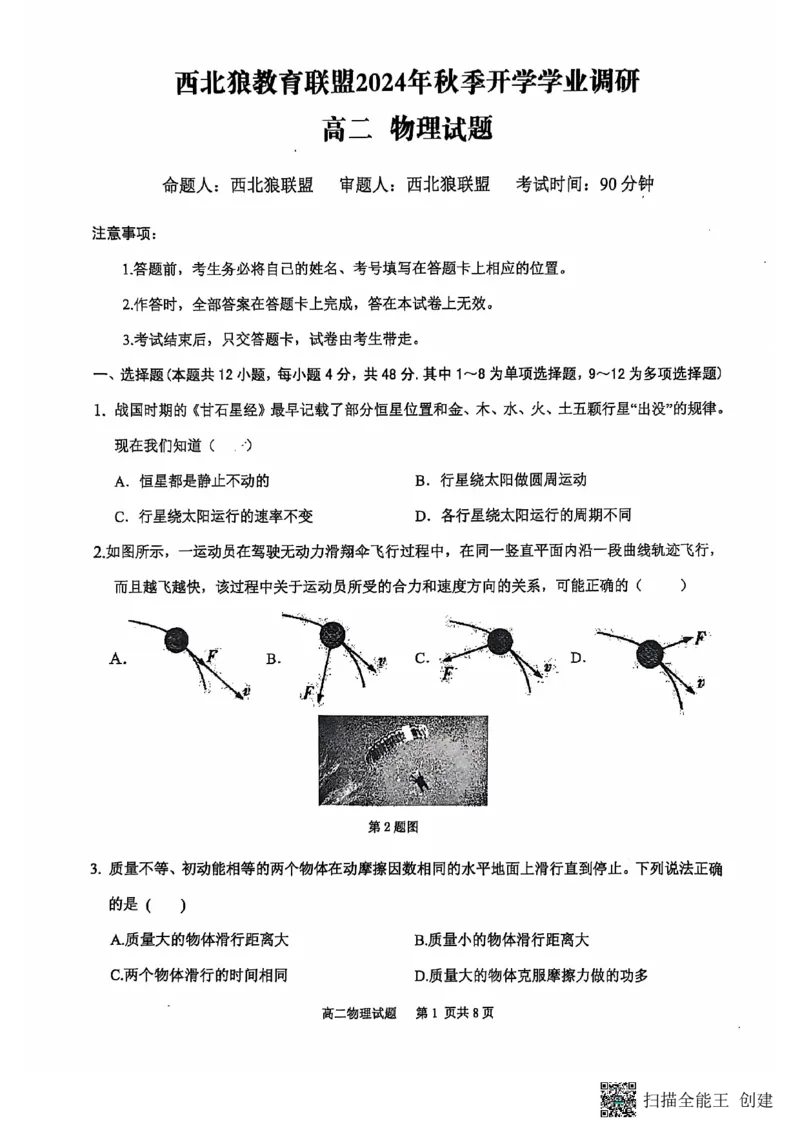 物理-重庆西北狼联盟2024年高二上学期入学联考_2024-2025高二（7-7月题库）_2024年09月试卷_0926重庆西北狼联盟2024年高二上学期入学联考