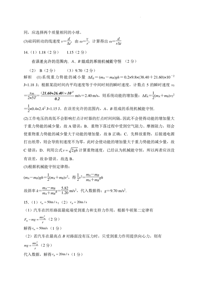 物理-重庆西北狼联盟2024年高二上学期入学联考_2024-2025高二（7-7月题库）_2024年09月试卷_0926重庆西北狼联盟2024年高二上学期入学联考