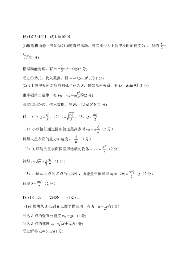 物理-重庆西北狼联盟2024年高二上学期入学联考_2024-2025高二（7-7月题库）_2024年09月试卷_0926重庆西北狼联盟2024年高二上学期入学联考