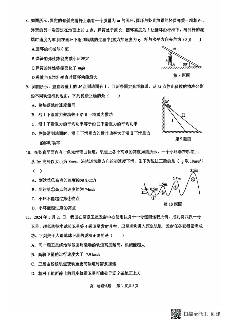 物理-重庆西北狼联盟2024年高二上学期入学联考_2024-2025高二（7-7月题库）_2024年09月试卷_0926重庆西北狼联盟2024年高二上学期入学联考