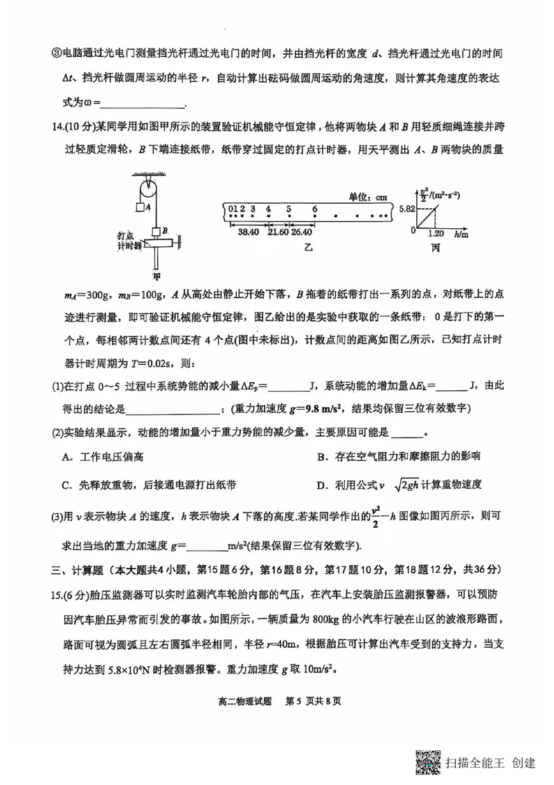物理-重庆西北狼联盟2024年高二上学期入学联考_2024-2025高二（7-7月题库）_2024年09月试卷_0926重庆西北狼联盟2024年高二上学期入学联考