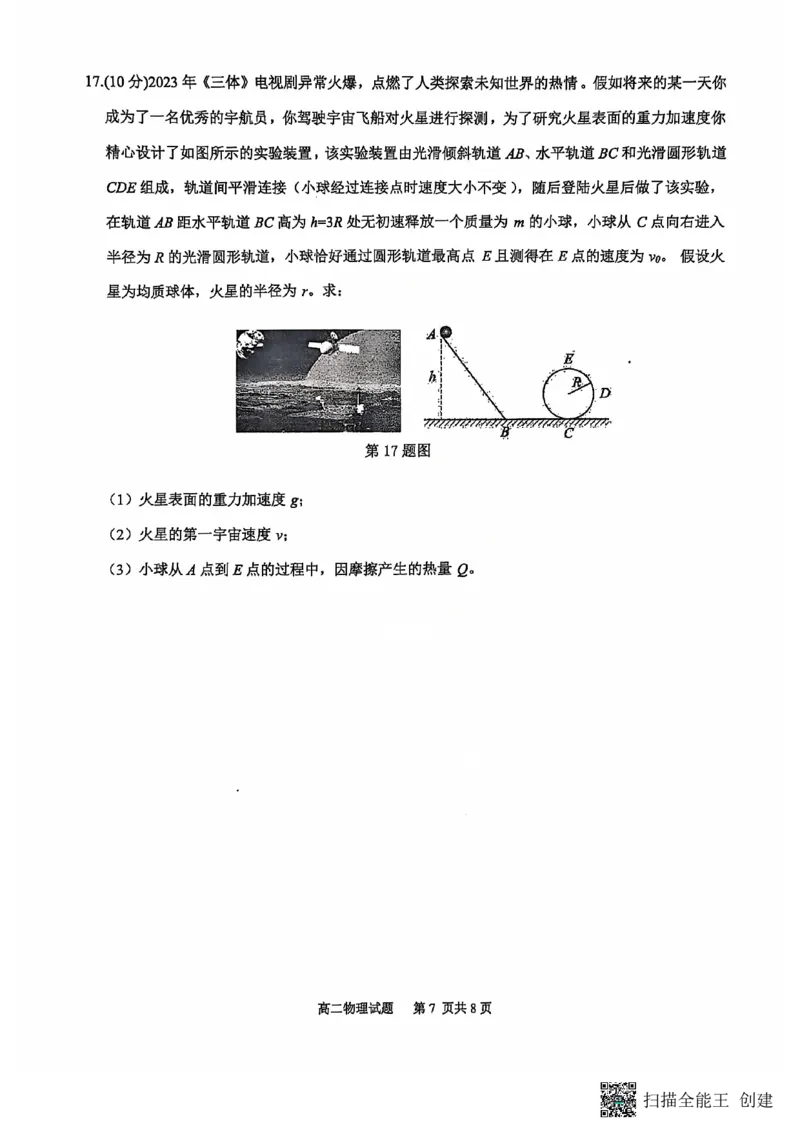 物理-重庆西北狼联盟2024年高二上学期入学联考_2024-2025高二（7-7月题库）_2024年09月试卷_0926重庆西北狼联盟2024年高二上学期入学联考
