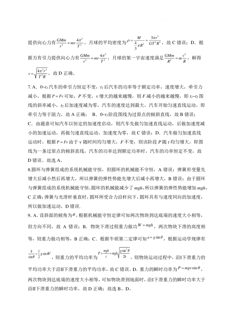 物理-重庆西北狼联盟2024年高二上学期入学联考_2024-2025高二（7-7月题库）_2024年09月试卷_0926重庆西北狼联盟2024年高二上学期入学联考