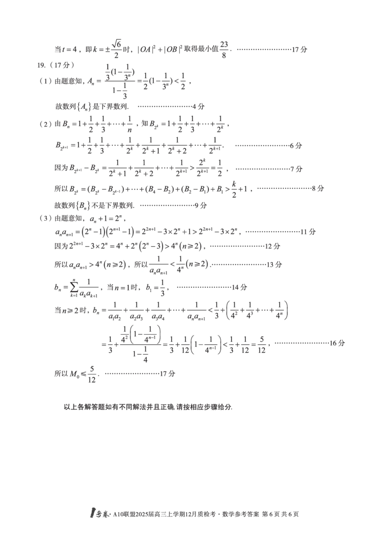 安徽省1号卷A10联盟2025届高三上学期12月质检考数学答案_2024-2025高三（6-6月题库）_2024年12月试卷_1221安徽1号卷A10联盟2025届高三上学期12月质检考