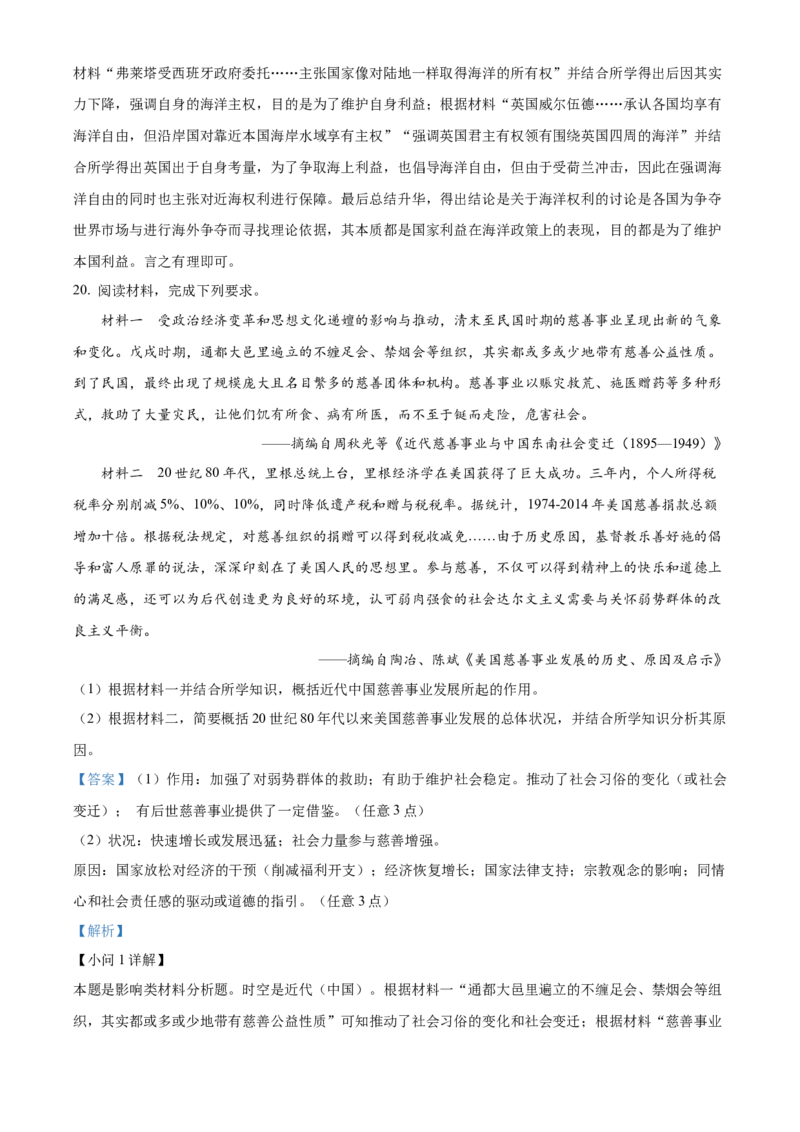 精品解析：江苏省南京市六校联合体2024届高三10月联合调研历史试题（解析版）(1)_2023年11月_0211月合集_2024届江苏省南京市六校联合体高三上学期10月联合调研