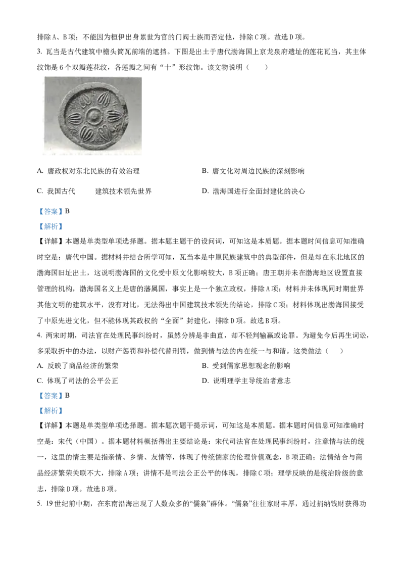 精品解析：江苏省南京市六校联合体2024届高三10月联合调研历史试题（解析版）(1)_2023年11月_0211月合集_2024届江苏省南京市六校联合体高三上学期10月联合调研