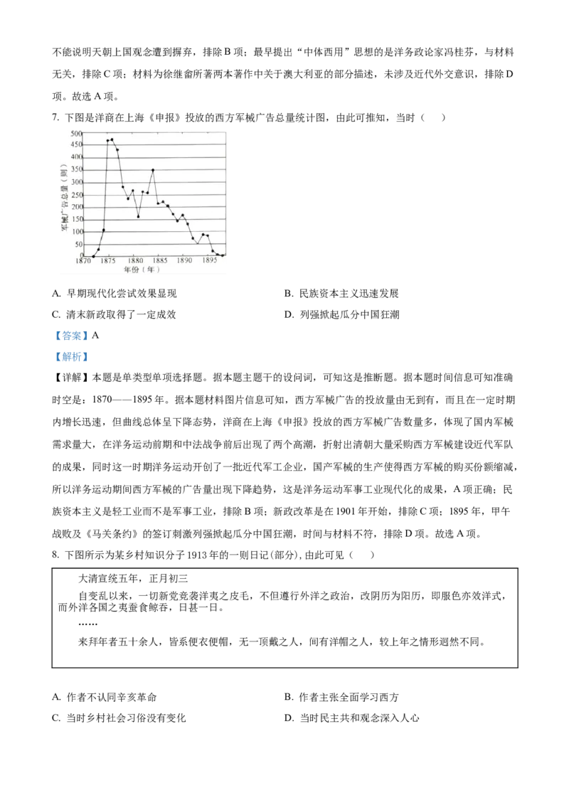 精品解析：江苏省南京市六校联合体2024届高三10月联合调研历史试题（解析版）(1)_2023年11月_0211月合集_2024届江苏省南京市六校联合体高三上学期10月联合调研