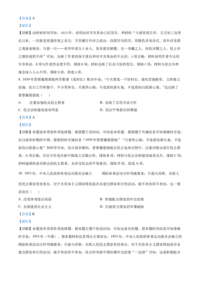 精品解析：江苏省南京市六校联合体2024届高三10月联合调研历史试题（解析版）(1)_2023年11月_0211月合集_2024届江苏省南京市六校联合体高三上学期10月联合调研