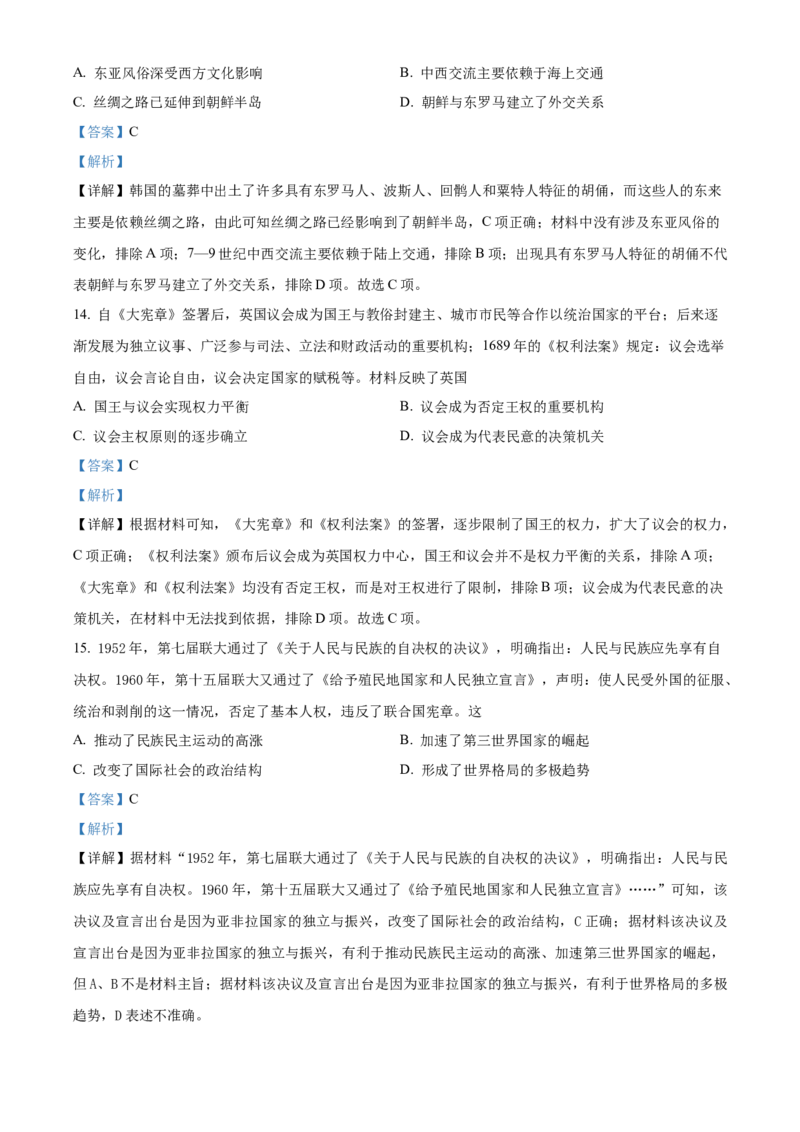 精品解析：江苏省南京市六校联合体2024届高三10月联合调研历史试题（解析版）(1)_2023年11月_0211月合集_2024届江苏省南京市六校联合体高三上学期10月联合调研