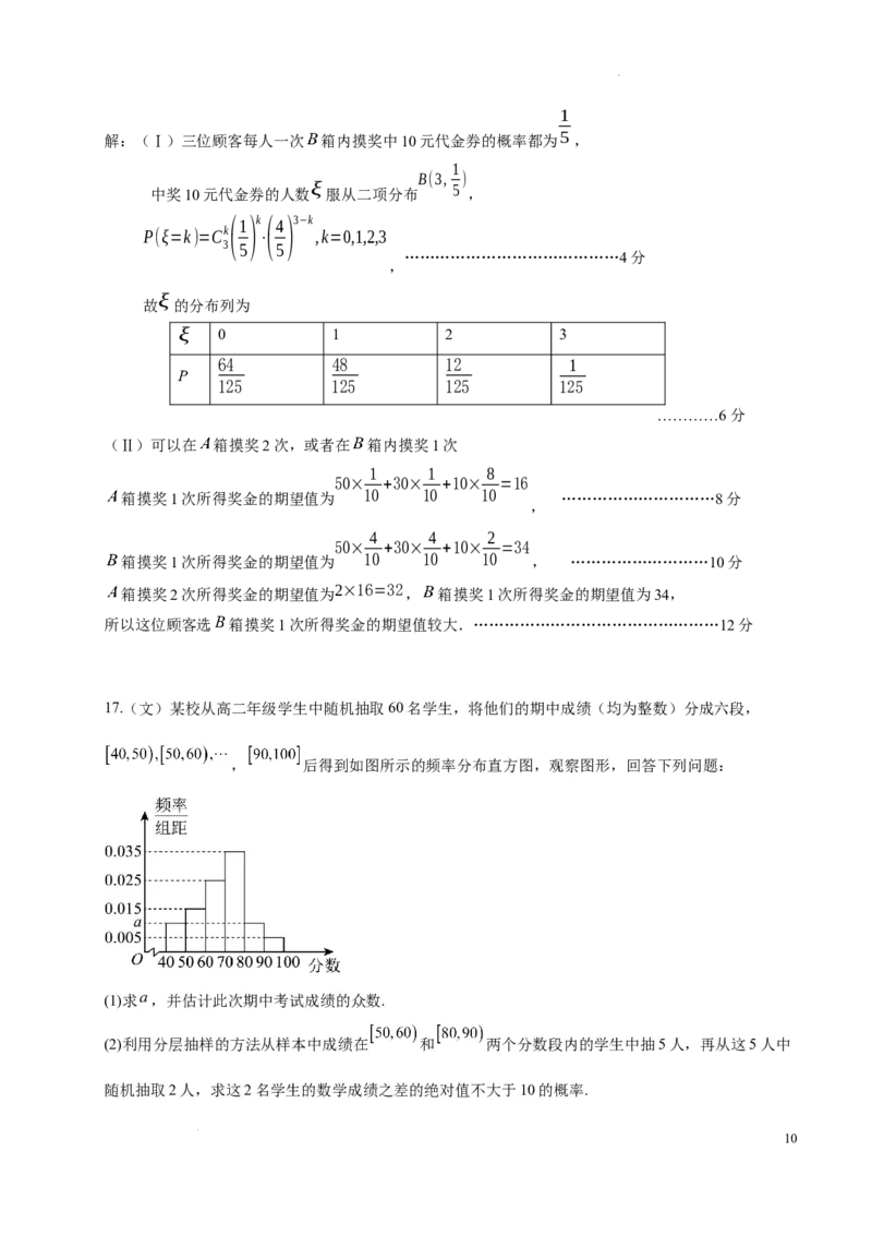 石室中学高2024届2024-2025学年度下期二诊模拟考试数学（文科）A卷答案2.19_2024年3月_013月合集_2024届四川省成都市石室中学高三下学期二诊模拟考试