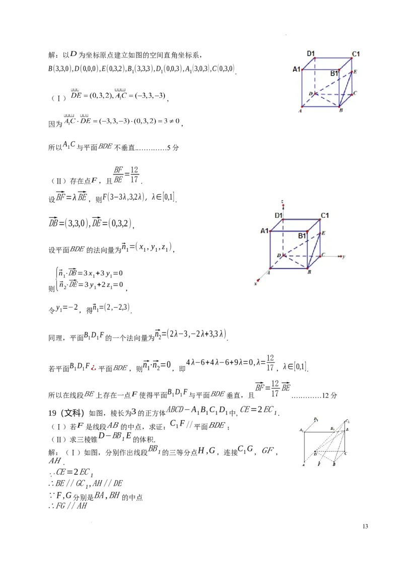 石室中学高2024届2024-2025学年度下期二诊模拟考试数学（文科）A卷答案2.19_2024年3月_013月合集_2024届四川省成都市石室中学高三下学期二诊模拟考试