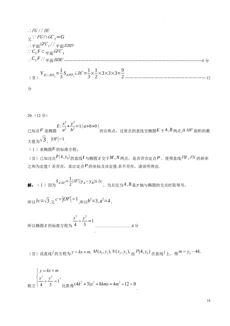 石室中学高2024届2024-2025学年度下期二诊模拟考试数学（文科）A卷答案2.19_2024年3月_013月合集_2024届四川省成都市石室中学高三下学期二诊模拟考试