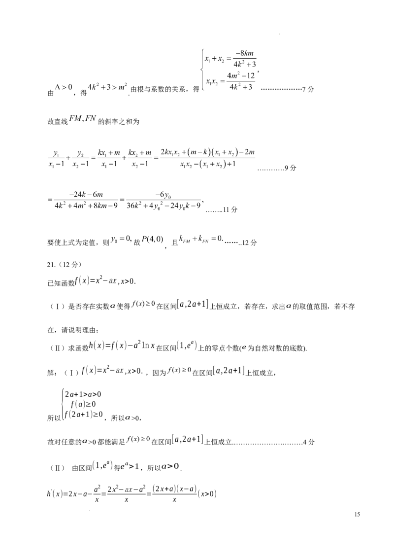 石室中学高2024届2024-2025学年度下期二诊模拟考试数学（文科）A卷答案2.19_2024年3月_013月合集_2024届四川省成都市石室中学高三下学期二诊模拟考试