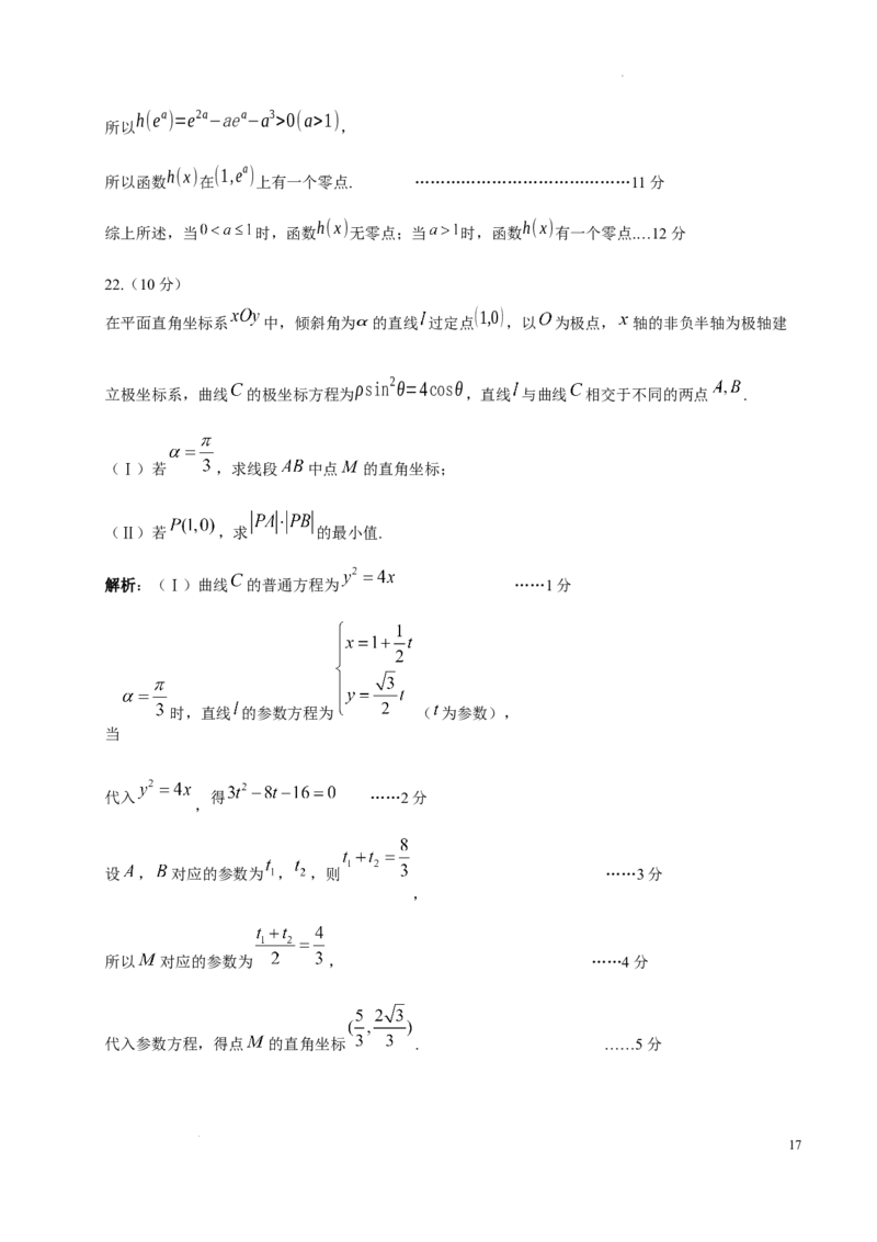 石室中学高2024届2024-2025学年度下期二诊模拟考试数学（文科）A卷答案2.19_2024年3月_013月合集_2024届四川省成都市石室中学高三下学期二诊模拟考试