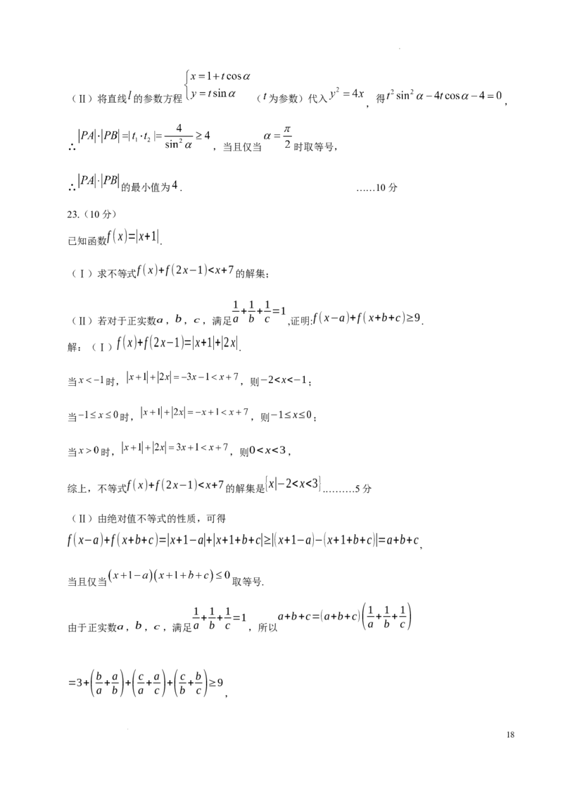 石室中学高2024届2024-2025学年度下期二诊模拟考试数学（文科）A卷答案2.19_2024年3月_013月合集_2024届四川省成都市石室中学高三下学期二诊模拟考试