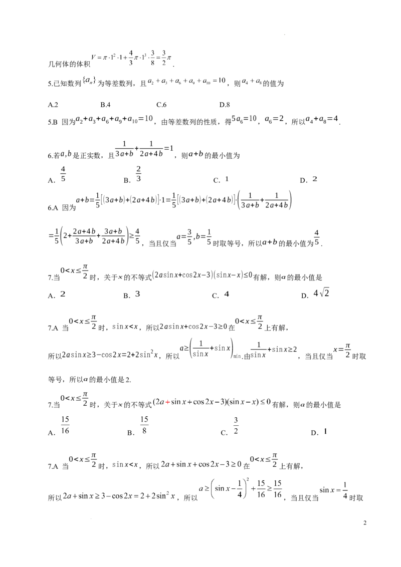 石室中学高2024届2024-2025学年度下期二诊模拟考试数学（文科）A卷答案2.19_2024年3月_013月合集_2024届四川省成都市石室中学高三下学期二诊模拟考试