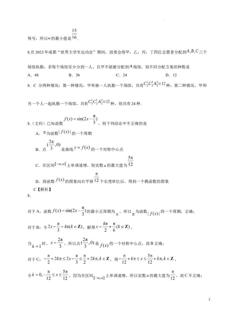 石室中学高2024届2024-2025学年度下期二诊模拟考试数学（文科）A卷答案2.19_2024年3月_013月合集_2024届四川省成都市石室中学高三下学期二诊模拟考试