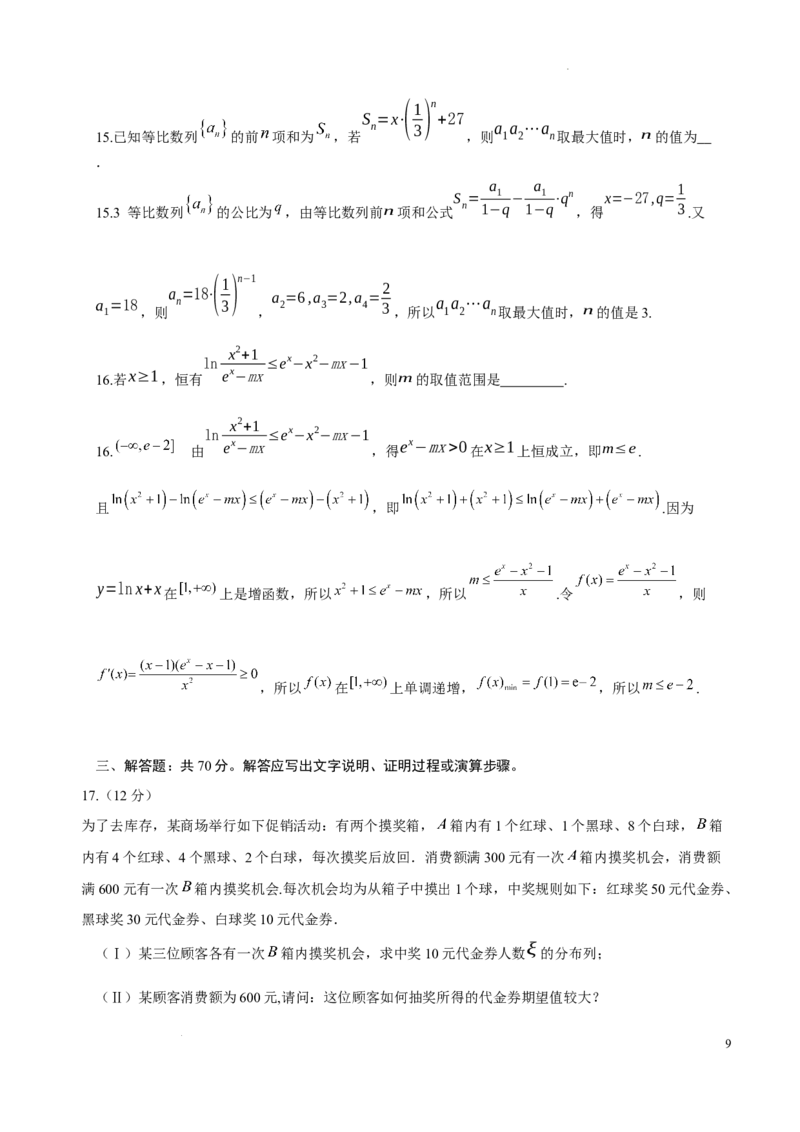 石室中学高2024届2024-2025学年度下期二诊模拟考试数学（文科）A卷答案2.19_2024年3月_013月合集_2024届四川省成都市石室中学高三下学期二诊模拟考试