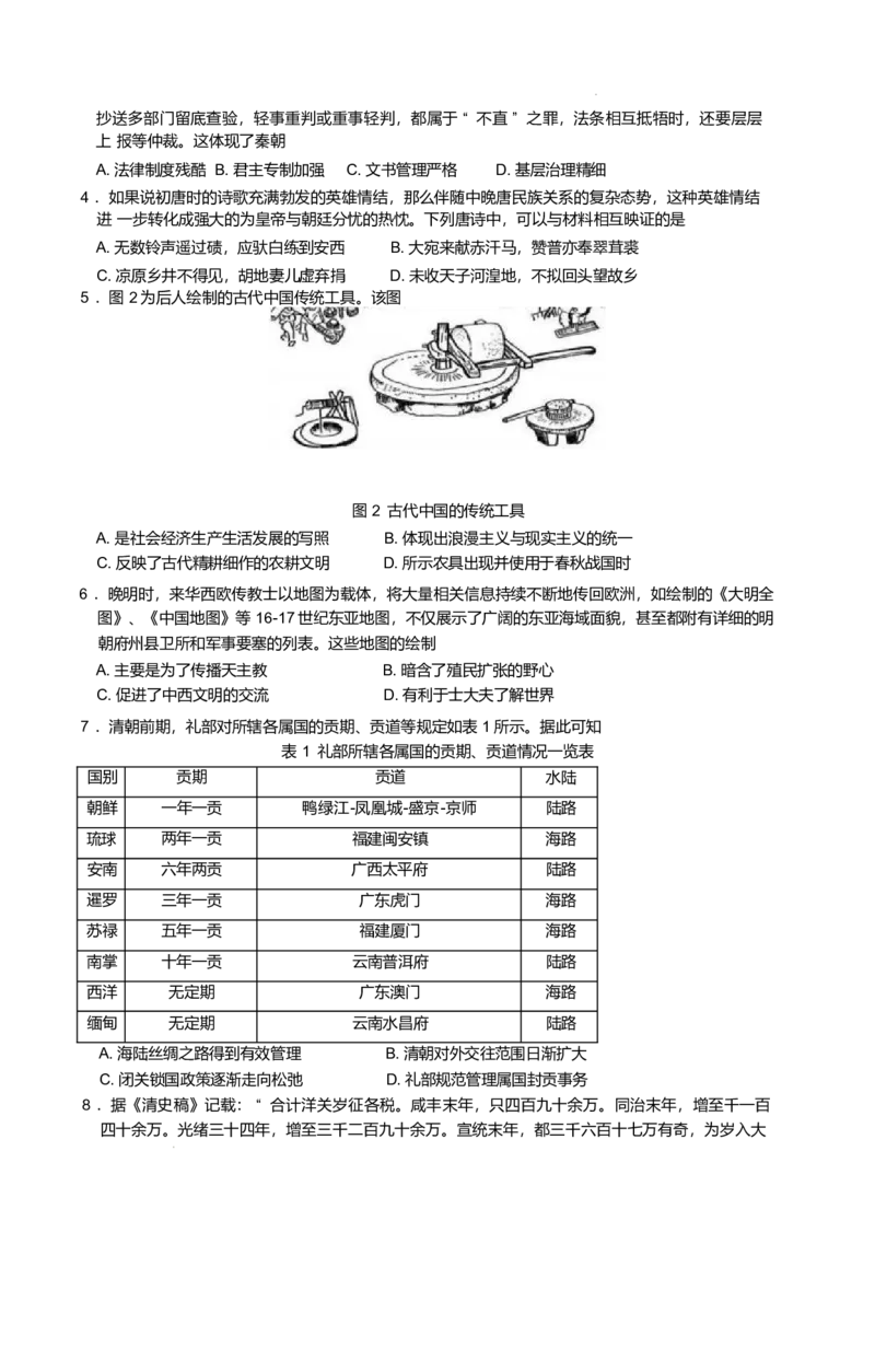 安徽省示范高中培优联盟2024-2025学年高二下学期春季联赛历史试卷（含答案）_2024-2025高二（7-7月题库）_2025年05月试卷_0530安徽省示范高中培优联盟2024-2025学年高二下学期春季联赛试题