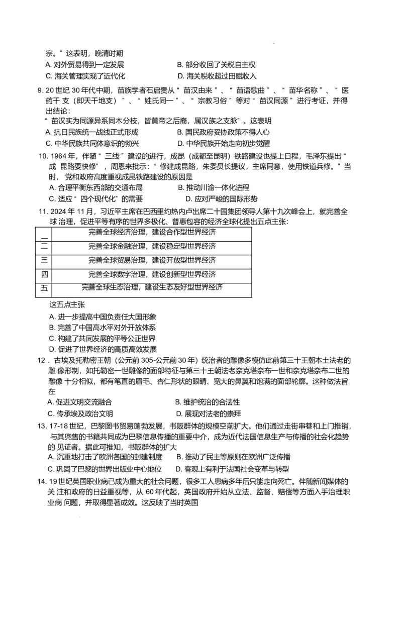 安徽省示范高中培优联盟2024-2025学年高二下学期春季联赛历史试卷（含答案）_2024-2025高二（7-7月题库）_2025年05月试卷_0530安徽省示范高中培优联盟2024-2025学年高二下学期春季联赛试题