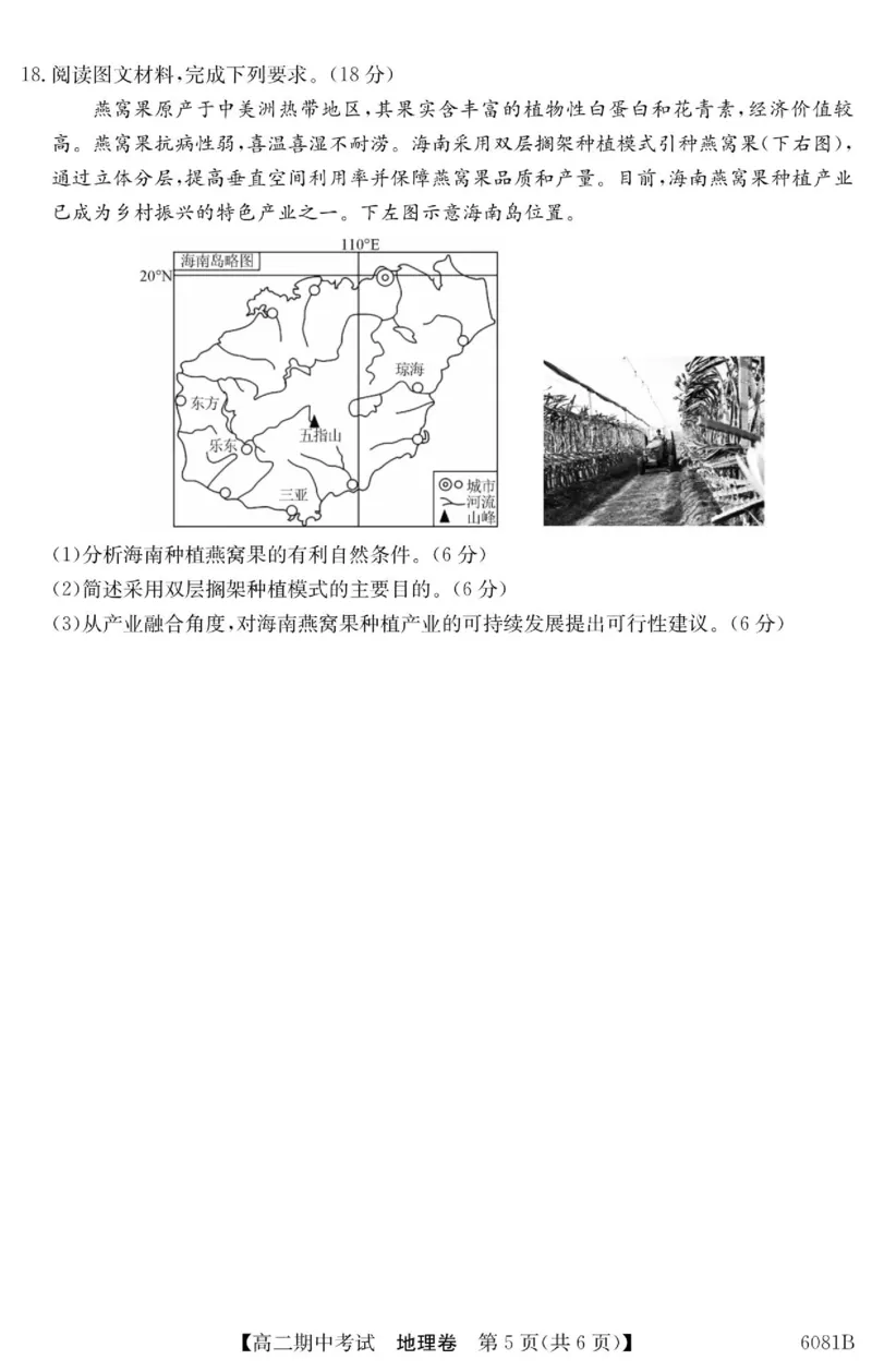 南宁4+N联盟2025秋季期中高二地理试卷_251229广西南宁市&ldquo;4+N&rdquo;联盟学校2025-2026学年高二上学期期中考试（全）_广西南宁市&ldquo;4+N&rdquo;联盟学校2025-2026学年高二上学期期中考试地理试题含答案